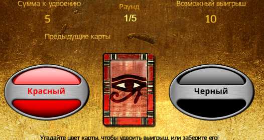 Рискованный раунд в слоте Бук оф Ра Делюкс Риск-игра в автомате Book of Ra Deluxe